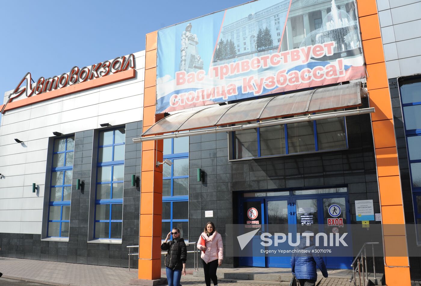 Russian cities. Kemerovo