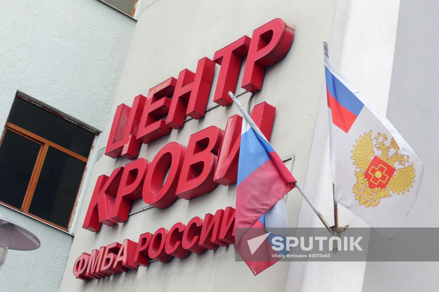 Blood Center of the Russian Federal Medical Biological Agency