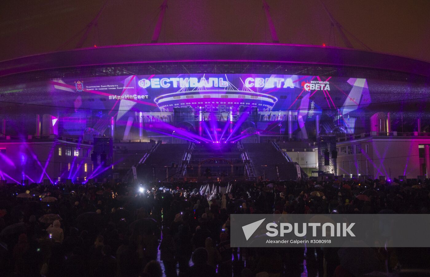 Light show at St. Petersburg Arena