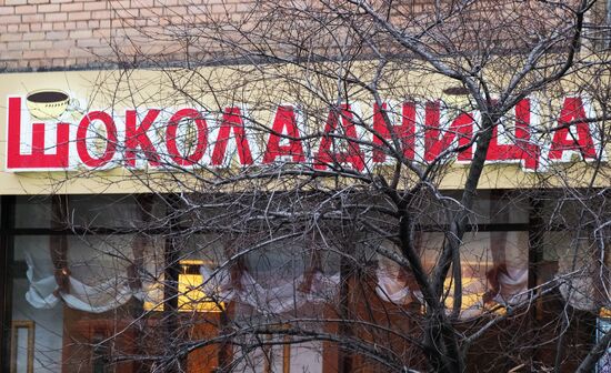 Shokoladnitsa cafe
