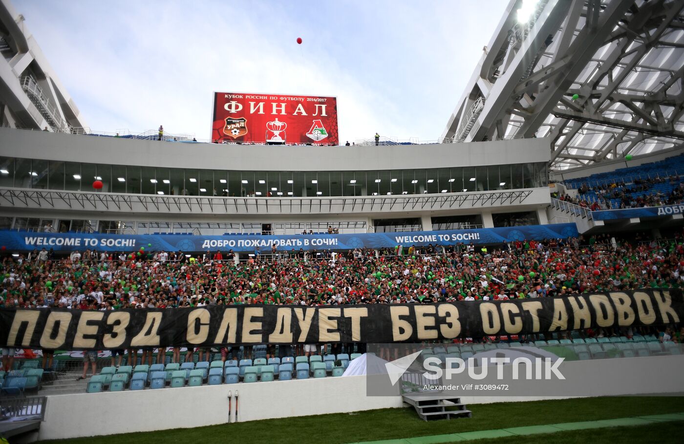 Football. Russian Cup. Final. Ural vs. Lokomotiv