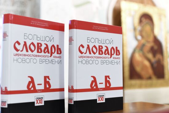 Presentation of Unabridged Dictionary of Old Church Slavic, Volume One