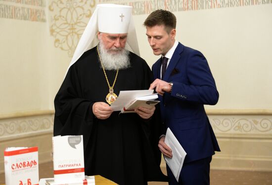 Presentation of Unabridged Dictionary of Old Church Slavic, Volume One