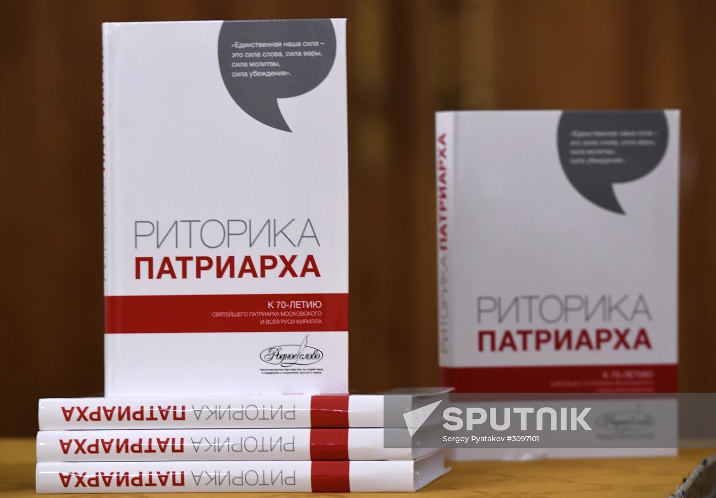 Presentation of Unabridged Dictionary of Old Church Slavic, Volume One