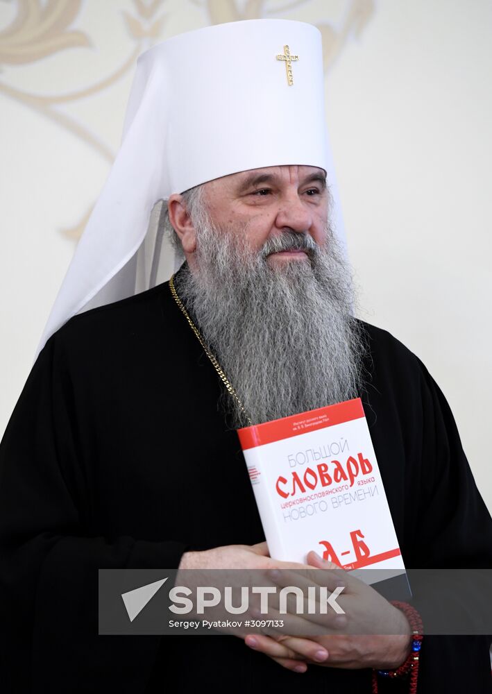 Presentation of Unabridged Dictionary of Old Church Slavic, Volume One