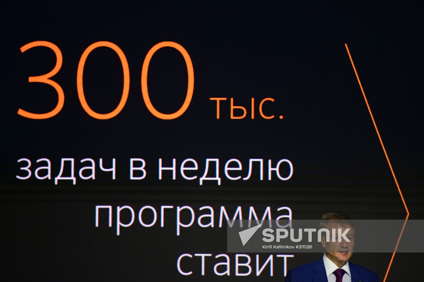 Annual general meeting of Sberbank shareholders in 2016