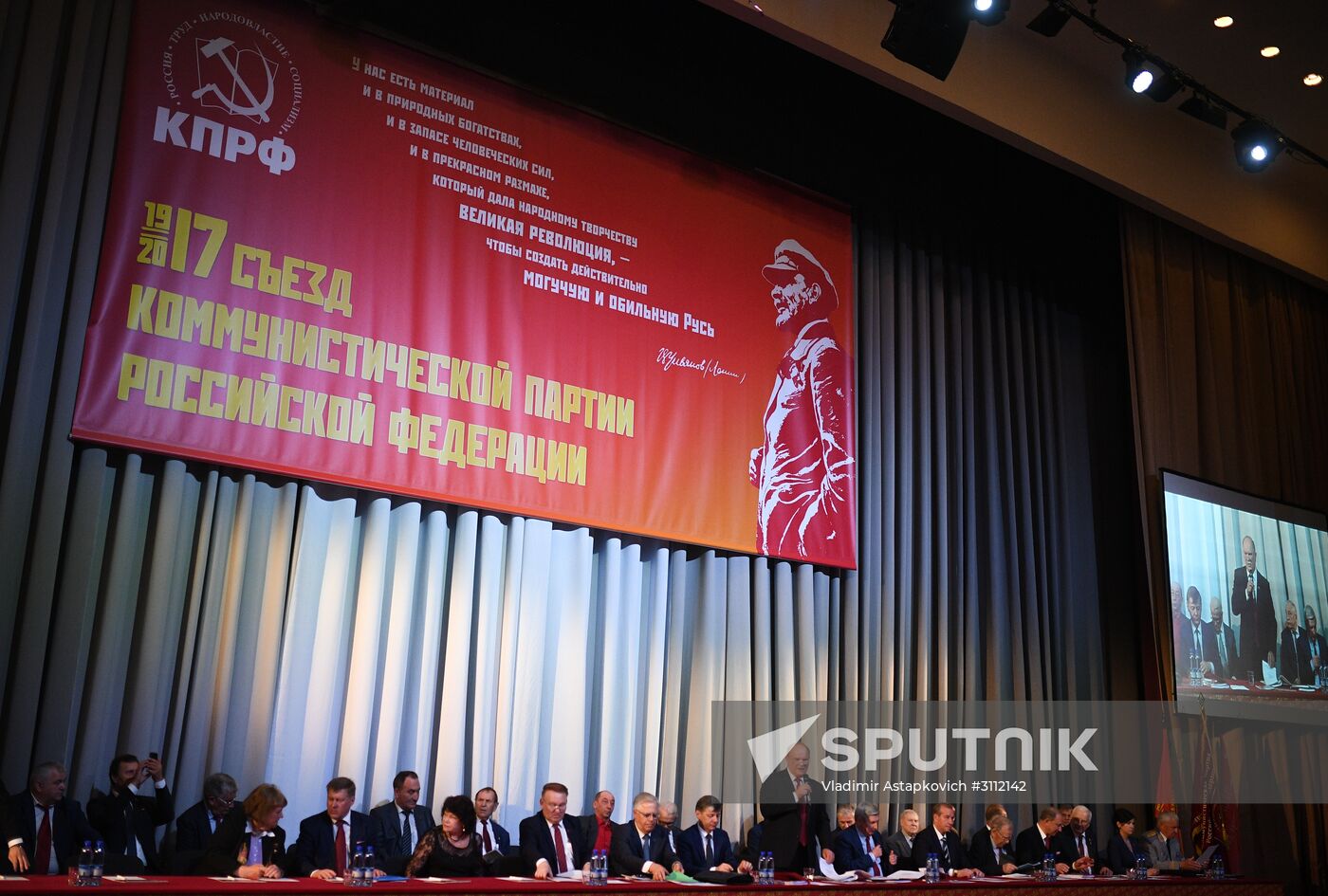 17th congress of Russian Communist Party