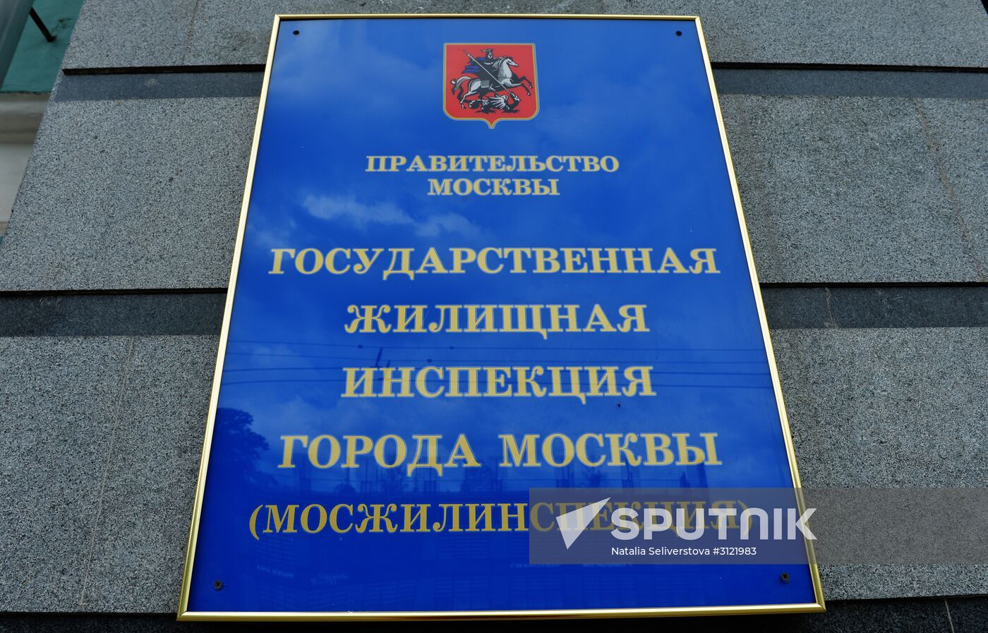 Moscow City State Housing Inspectorate