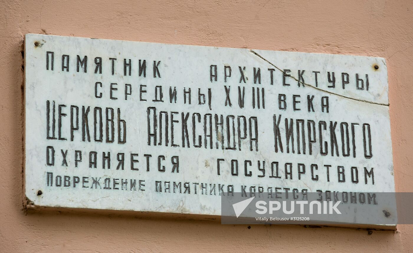 Alexander of Cyprus (Rome) cathedral in the Tula region