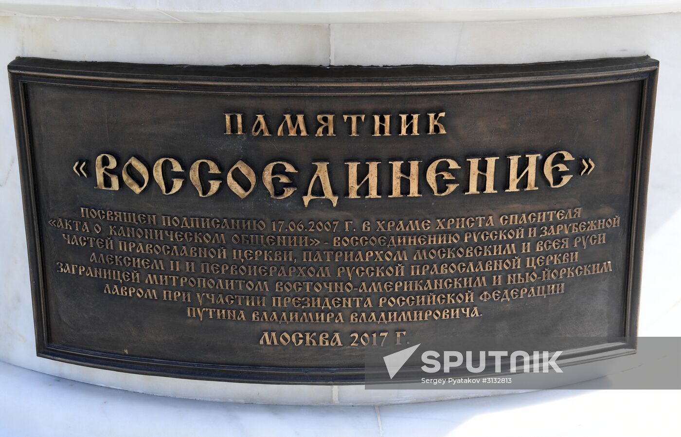 Consecration of Reunification monument near Christ the Savior Cathedral in Moscow