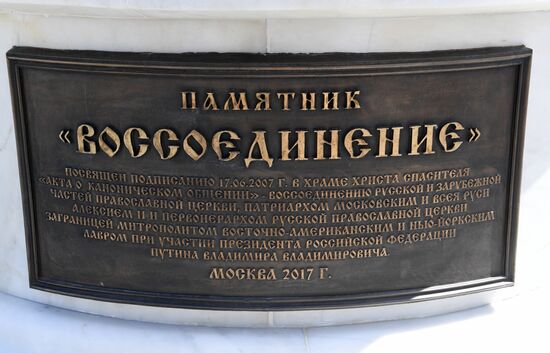 Consecration of Reunification monument near Christ the Savior Cathedral in Moscow
