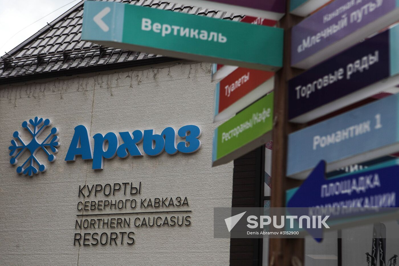 Arkhyz all-season tourism and recreation center