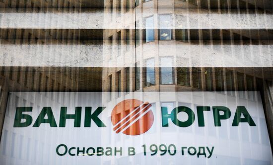Central Bank revokes Bank Yugra license