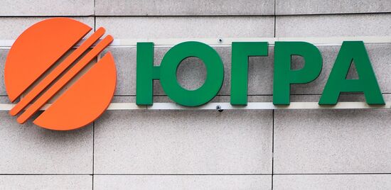 Central Bank revokes Bank Yugra license