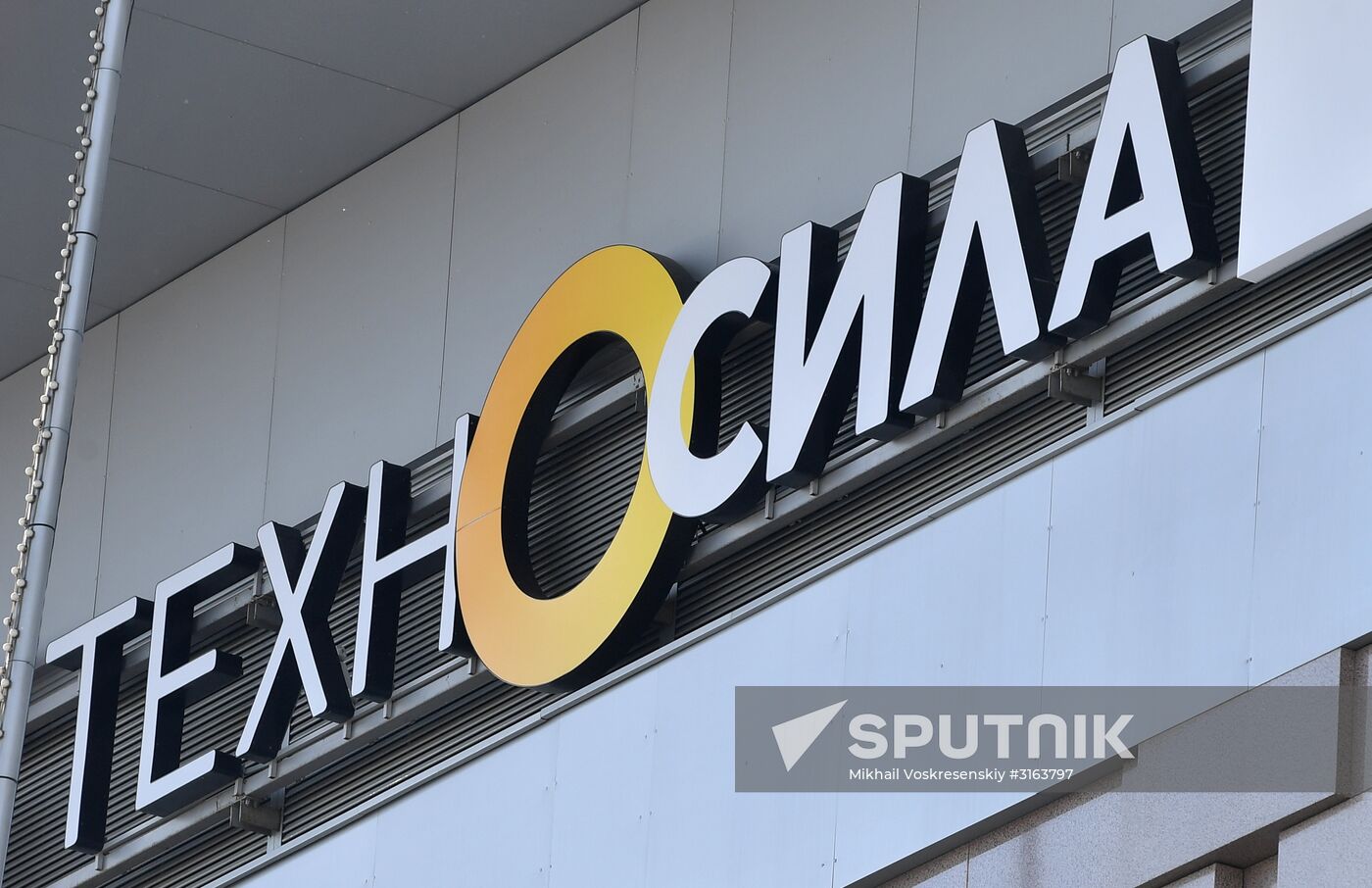 Tekhnosila chain closes down in Russia