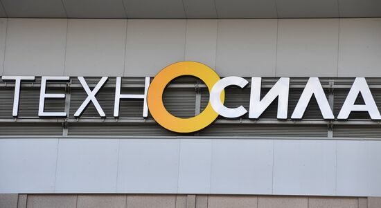 Tekhnosila chain closes down in Russia