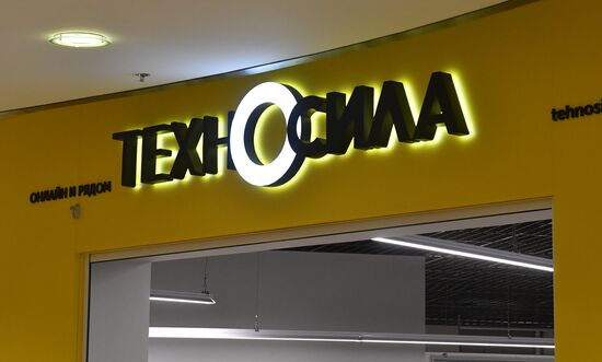 Tekhnosila chain closes down in Russia