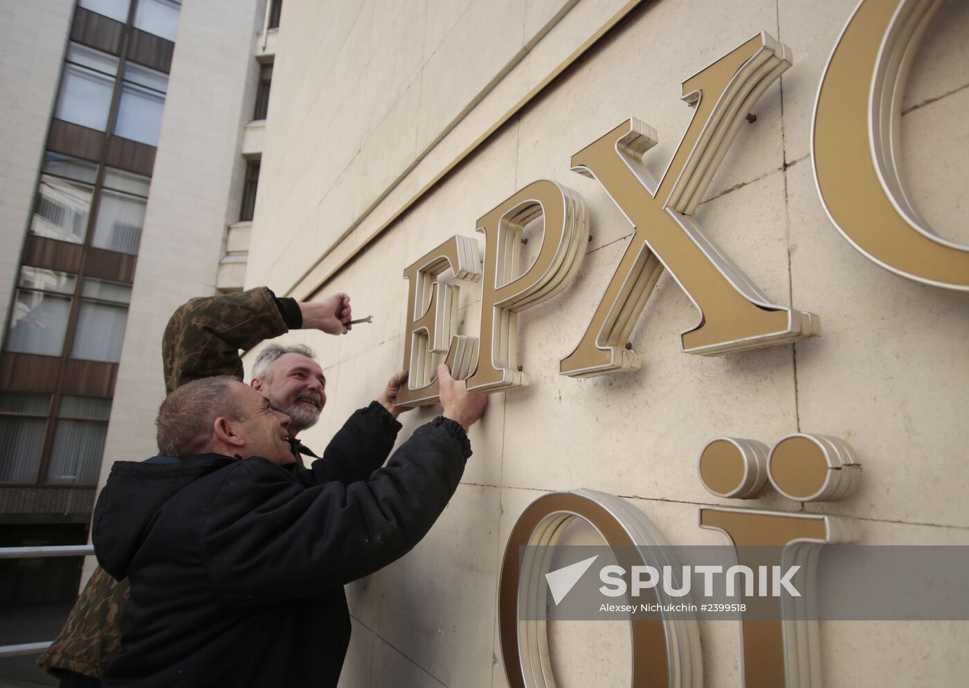 Board "Verkhovna Rada" dismantled from Crimea's Parliament building