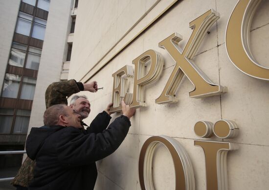 Board "Verkhovna Rada" dismantled from Crimea's Parliament building