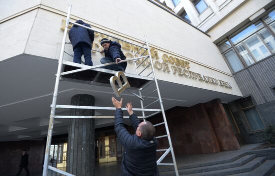Board "Verkhovna Rada" dismantled from Crimea's Parliament building
