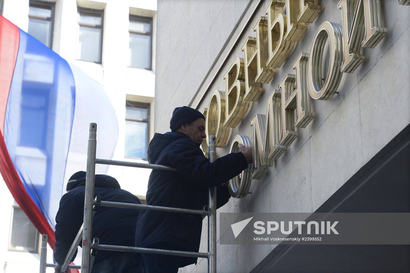 Board "Verkhovna Rada" dismantled from Crimea's Parliament building