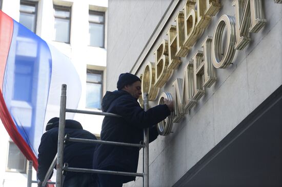 Board "Verkhovna Rada" dismantled from Crimea's Parliament building