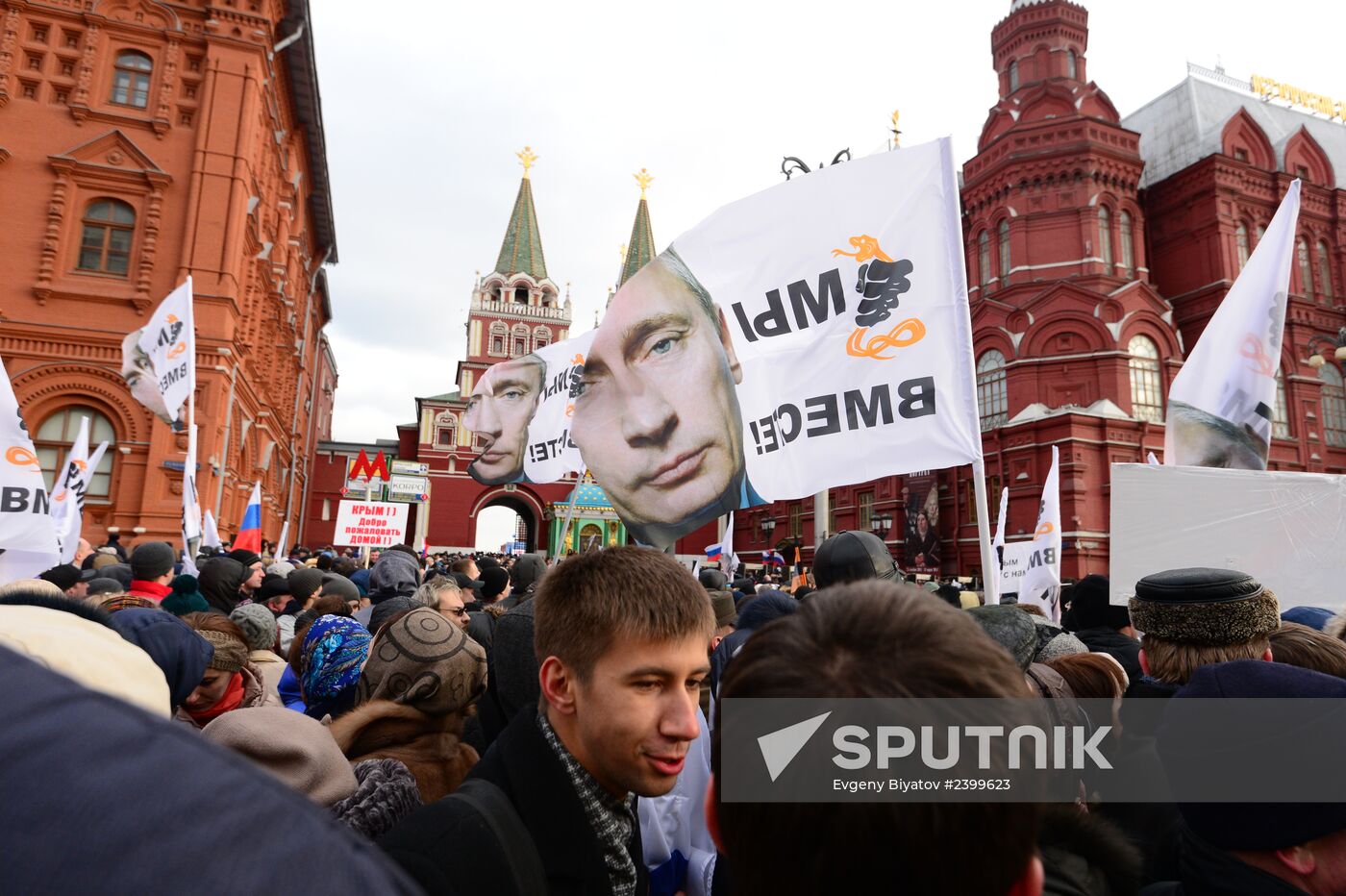 Rally concert "We are Together!"