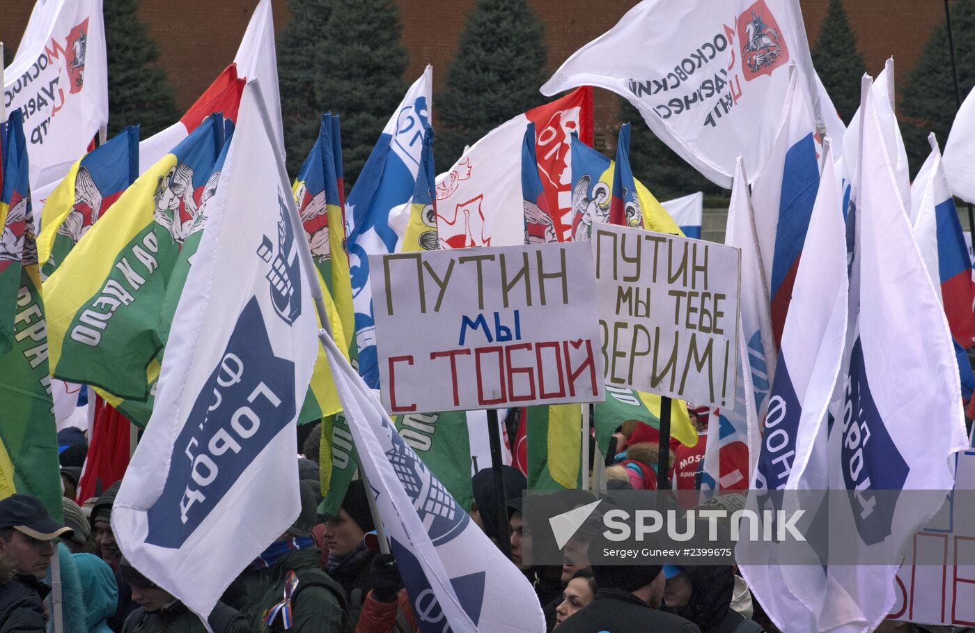 Rally concert "We are Together!"