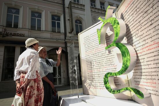 Day of Slavic Culture and Written Language in Moscow