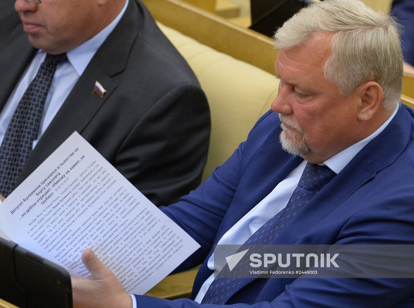 Plenary meeting of the State Duma of the Russian Federation