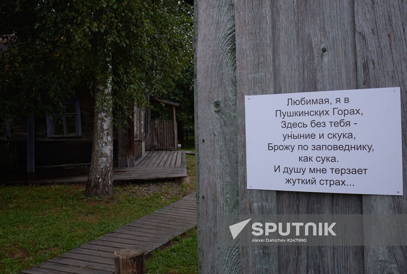 Sergei Dovlatov's House Museum in Berezino village