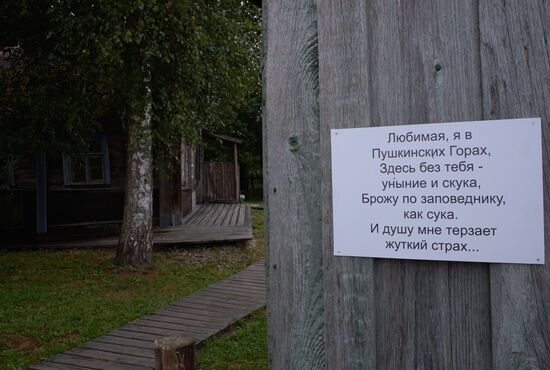 Sergei Dovlatov's House Museum in Berezino village