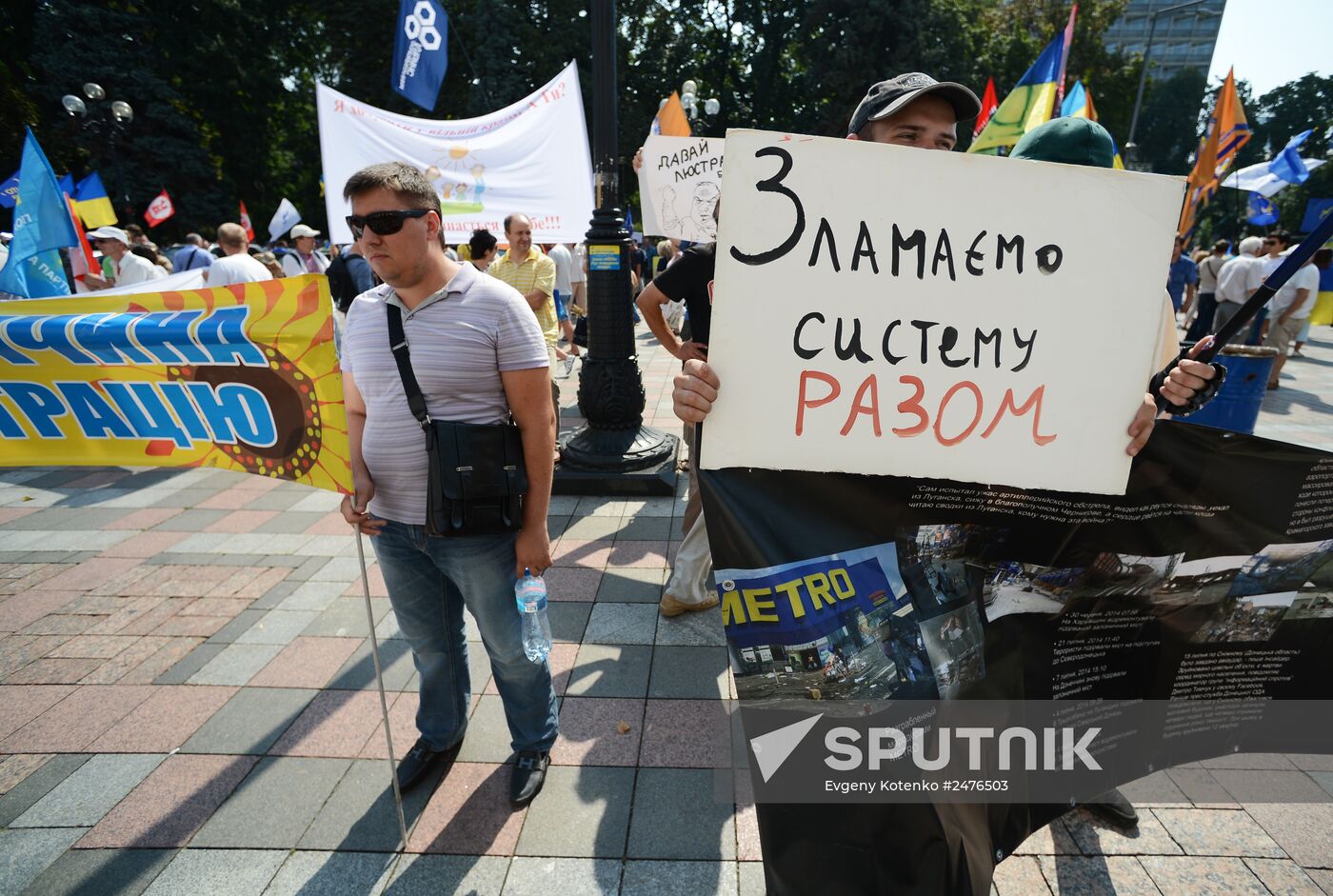 Rally demanding adoption of a law on lustration in Ukraine