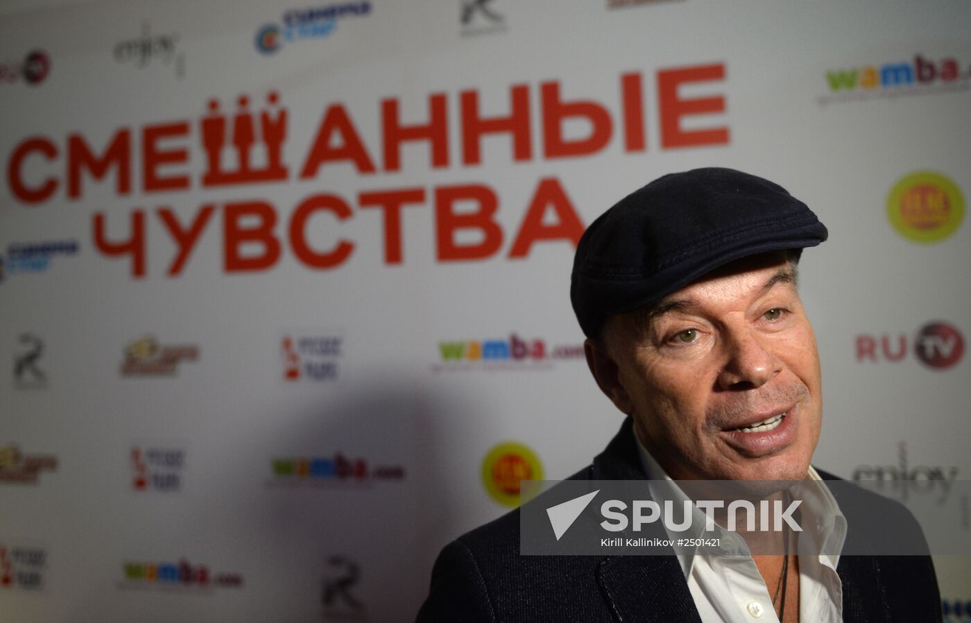 Premiere of film Mixed Feelings