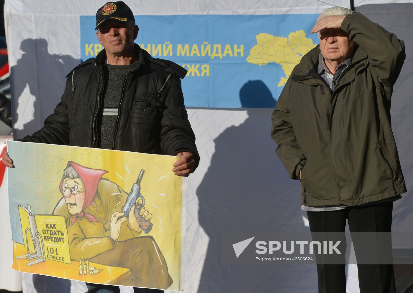 "Credit Maidan" protest in Kiev