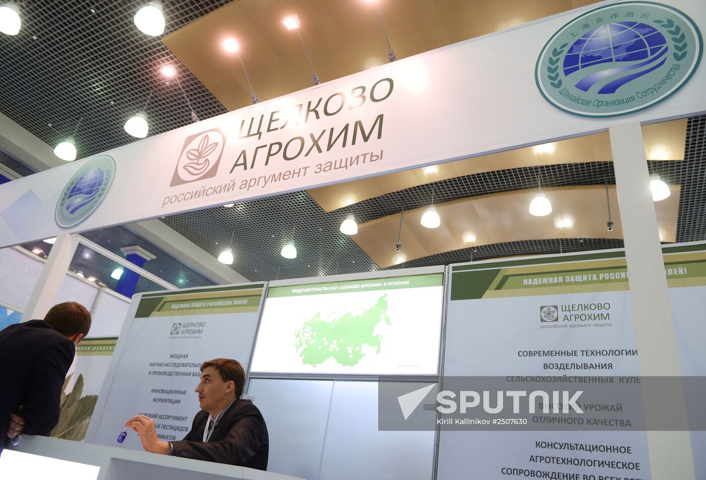 AGRO-INNOTECH, exhibition fair of innovations in agro-industrial complex of member states of Shanghai Cooperation Organization