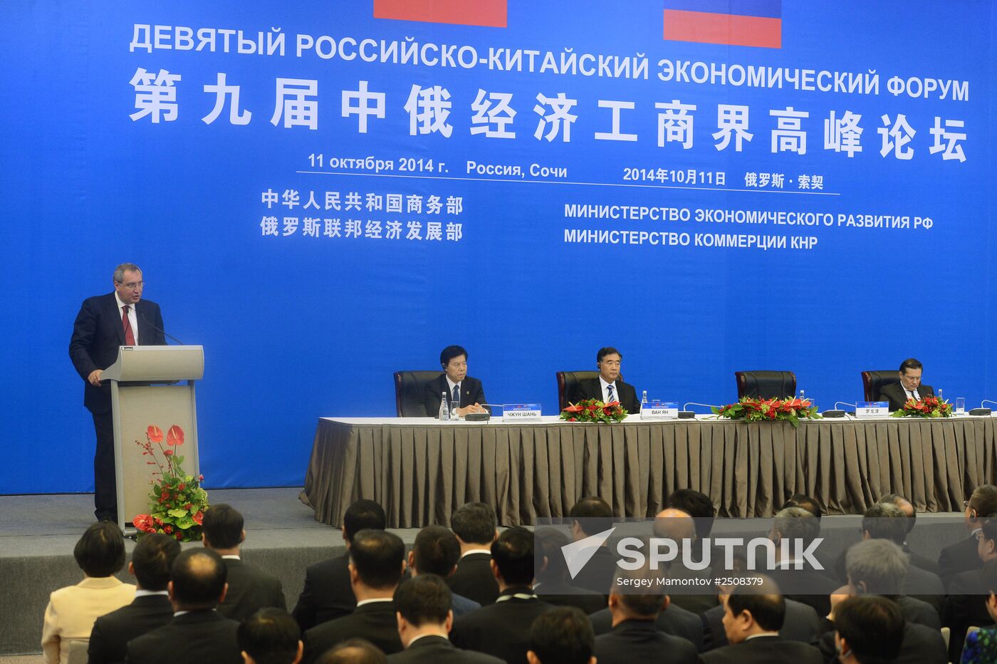 Dmitry Rogozin attends the Russian-Chinese Economic Forum