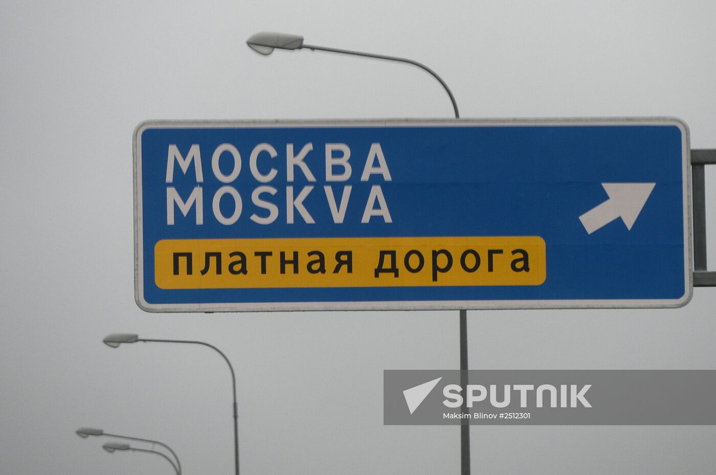 Turnpike road bypassing Odintsovo in Moscow Region