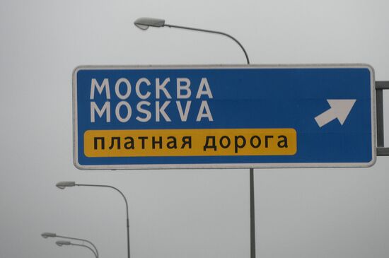 Turnpike road bypassing Odintsovo in Moscow Region