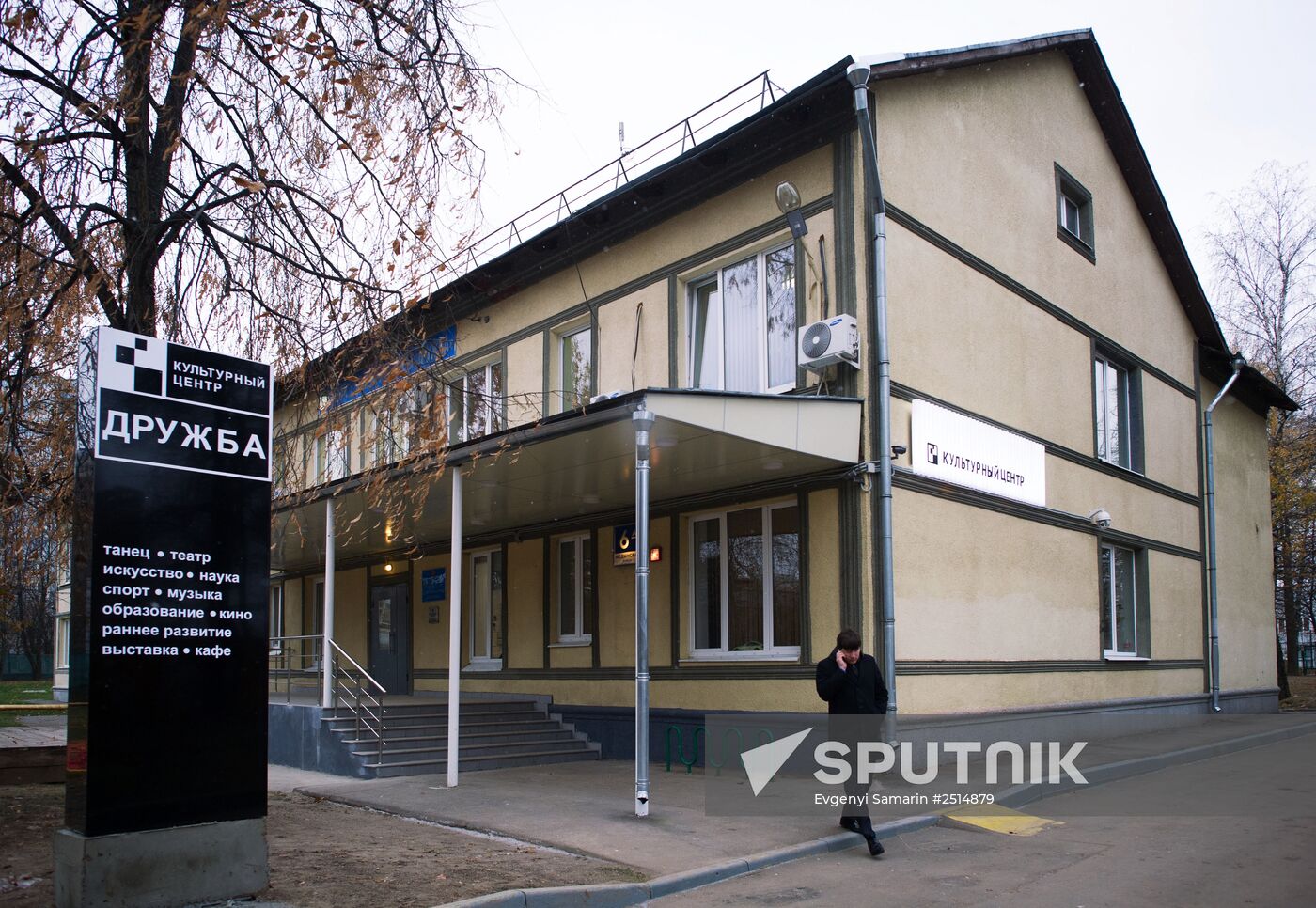Sergei Sobyanin visits House of Culture "Druzhba"