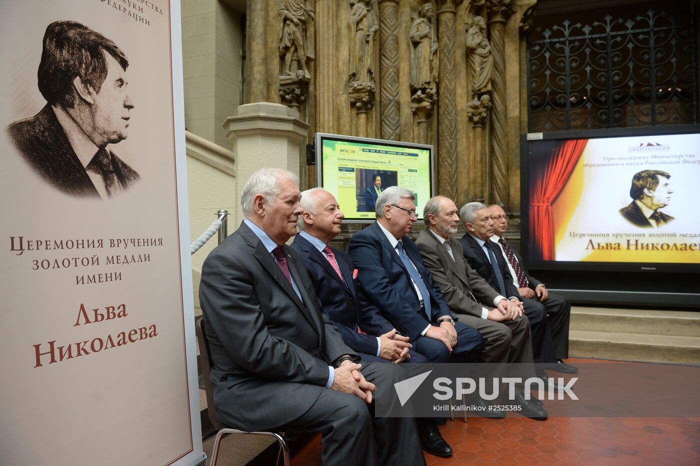 The Lev Nikolayev Gold Medal awards ceremony