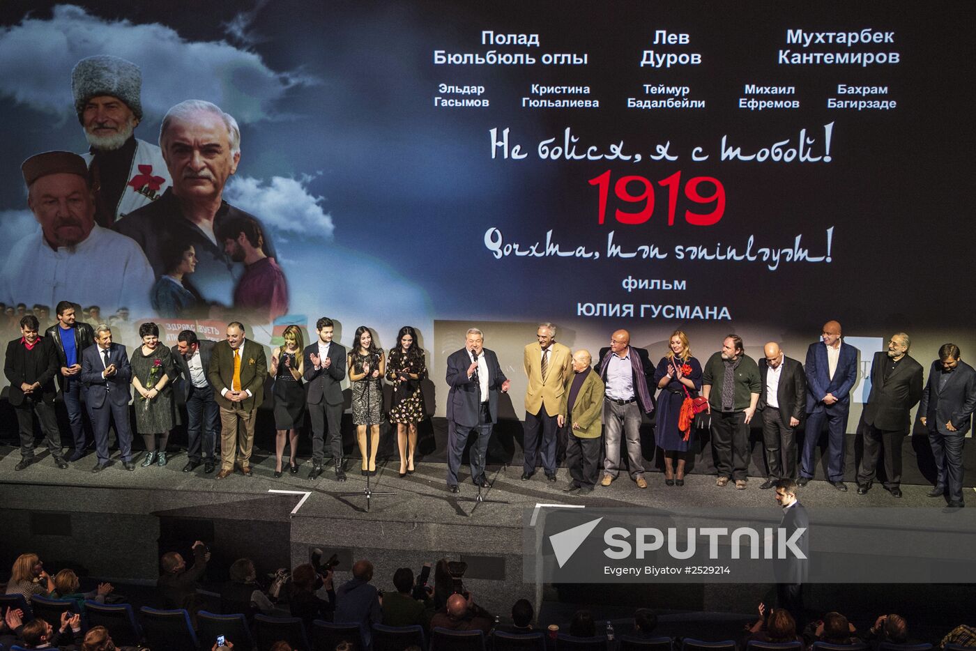 Premiere of the film "Don't Be Afraid, I'm With You! 1919"