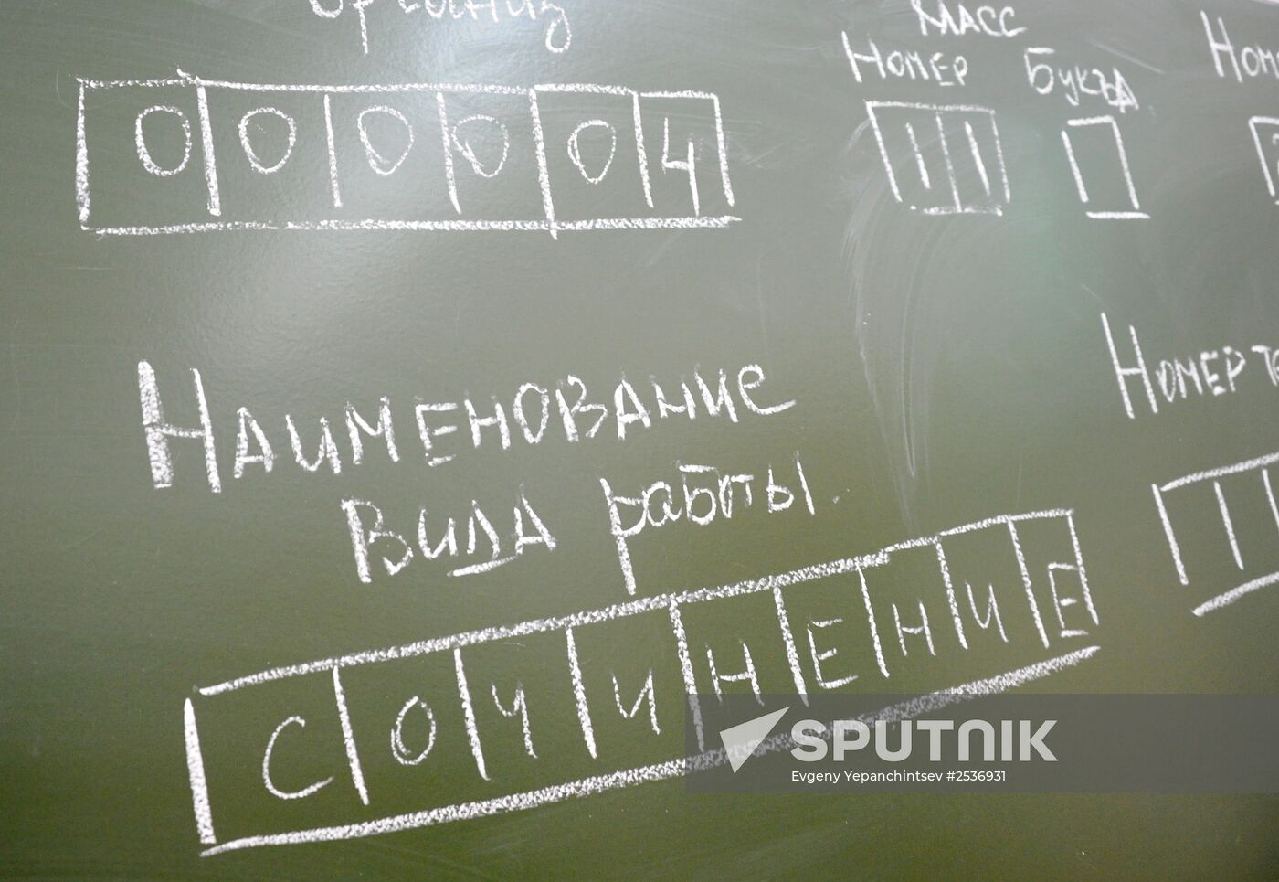 Examination essay in Russian schools