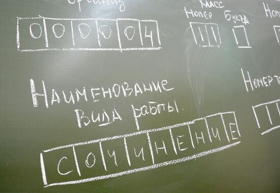 Examination essay in Russian schools