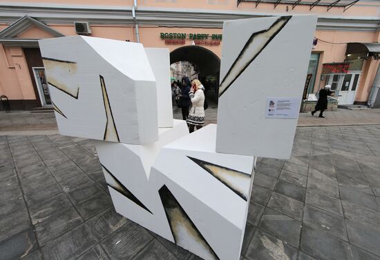 Opening of the exhibition "The Metamorphosis of the City. Warming Moscow"