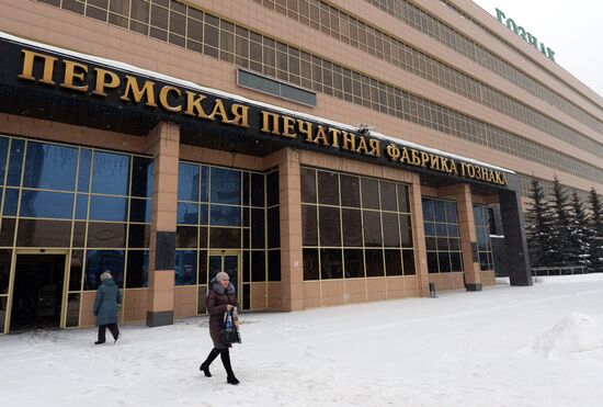 Banknotes printed at a printing factory of the Federal State Unitary Enterprise “Goznak” in Perm