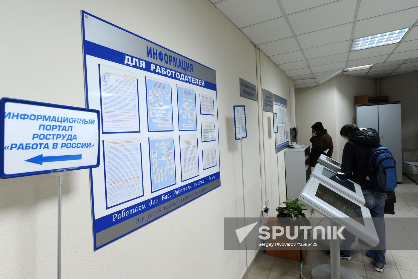 Employment center in Rostov-on-Don