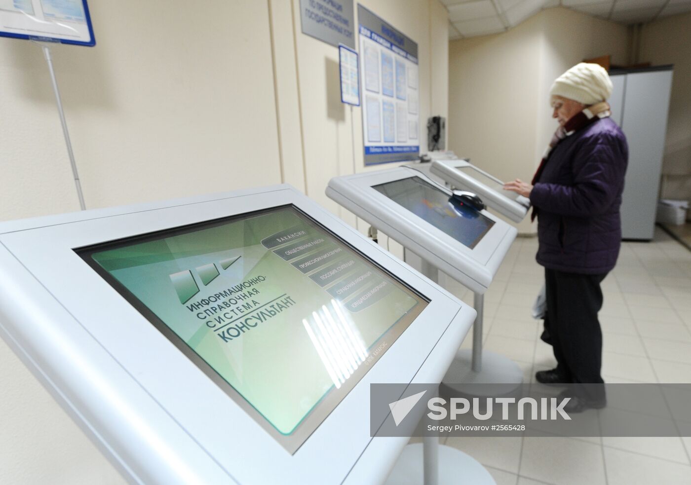 Employment center in Rostov-on-Don