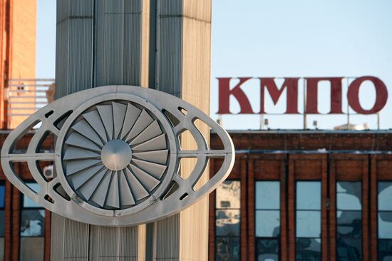 Kazan Motor Building Production Association