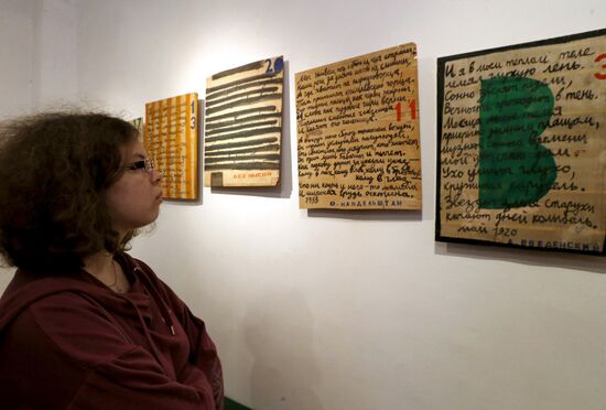 The Library of the Murdered Poets exhibition in St. Petersburg